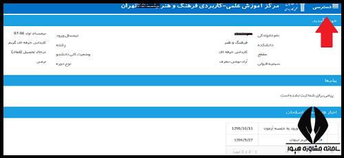 شهریه دانشگاه علمی کاربردی